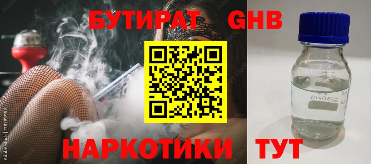 Бутират 99% Долгопрудный