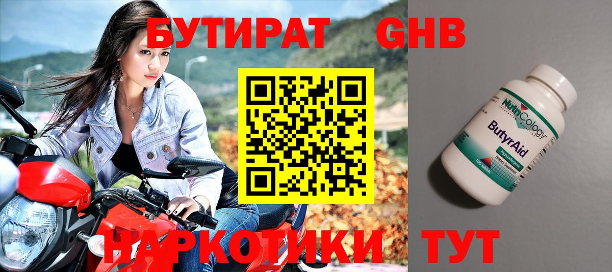 Долгопрудный  Бутират  Вход с VPN  БУТИРАТ 1.4BDO 