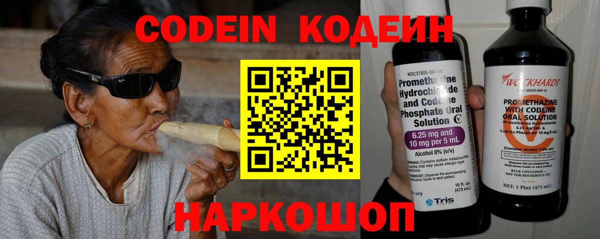 Codein Purple Drank Долгопрудный