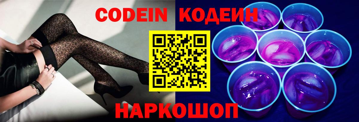 Долгопрудный  Кодеин напиток Lean (лин)  Кодеиновый сироп Lean напиток Lean (лин)  Вход с VPN 