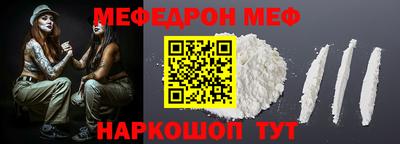 меф Наро-Фоминск