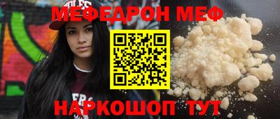 меф Наро-Фоминск