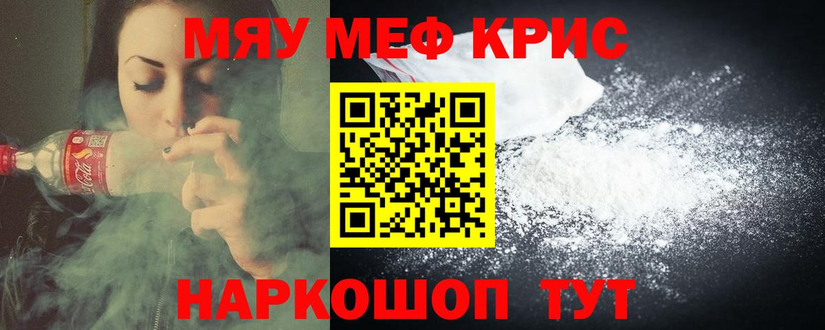 Меф мяу мяу кристаллы Долгопрудный