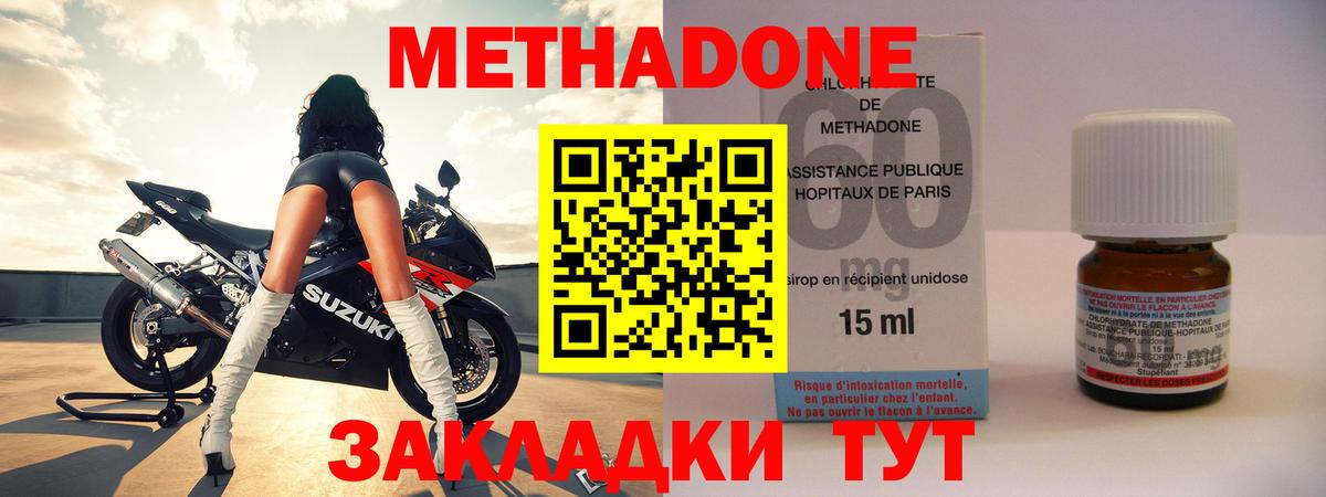 МЕТАДОН кристалл  Метадон кристалл  Долгопрудный  Вход с VPN 