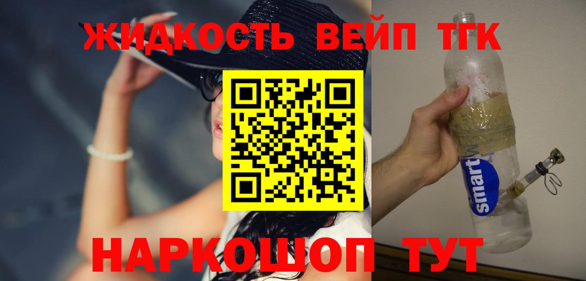 hydra ONION  ТГК концентрат  купить наркотики цена  Вход с VPN  Дистиллят ТГК вейп  Долгопрудный 